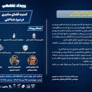 نشست سایبری