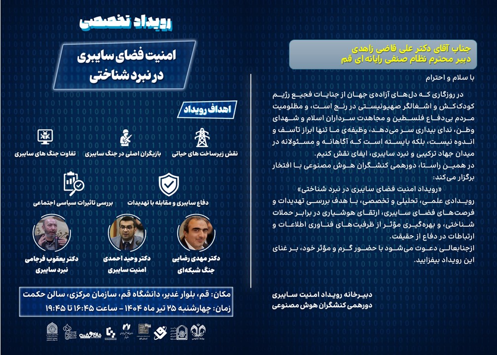 نشست سایبری